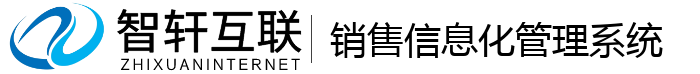 销售信息化管理系统